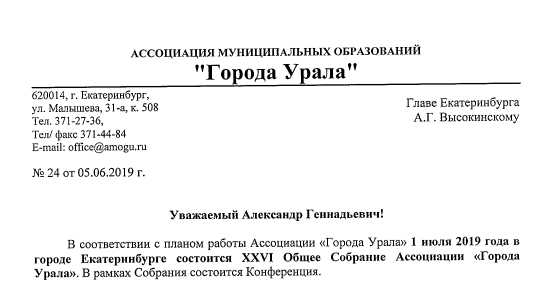 Общее собрание "Ассоциации Города Урала"