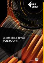 ÐÐ°ÑÐ°Ð»Ð¾Ð³ Â«POLYCORRÂ» Â® - ÐÐ¾ÑÑÐ¸ÑÐ¾Ð²Ð°Ð½Ð½ÑÐµ Ð¿Ð¾Ð»Ð¸Ð¿ÑÐ¾Ð¿Ð¸Ð»ÐµÐ½Ð¾Ð²ÑÐµ ÑÑÑÐ±Ñ