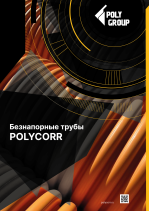 Polycorr Cold