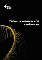 Ð¢Ð°Ð±Ð»Ð¸ÑÐ°  ÑÐ¸Ð¼Ð¸ÑÐµÑÐºÐ¾Ð¹ ÑÑÐ¾Ð¹ÐºÐ¾ÑÑÐ¸