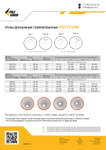 Ð¢Ð¸Ð¿Ñ Ð¿ÐµÑÑÐ¾ÑÐ°ÑÐ¸Ð¸ Ð´ÑÐµÐ½Ð°Ð¶Ð½ÑÑ ÑÑÑÐ± POLYCORR